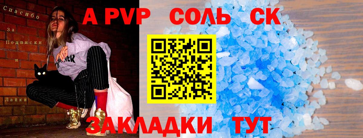 Удомля  A-PVP мука  Вход с VPN  Alfa_PVP крисы CK 