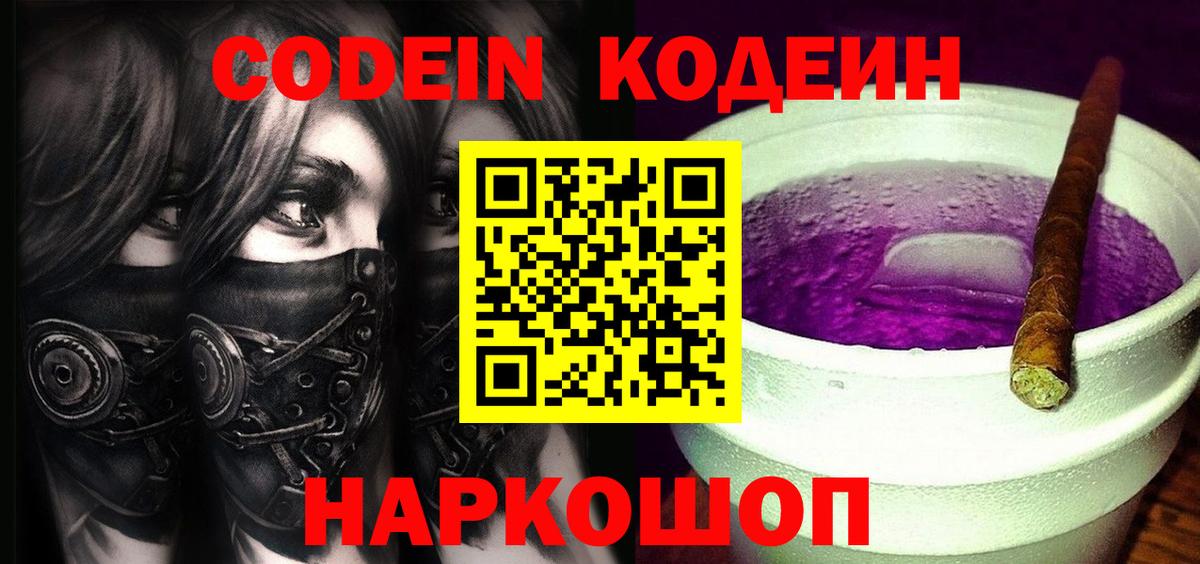 Удомля  Кодеин напиток Lean (лин)  Вход с VPN 