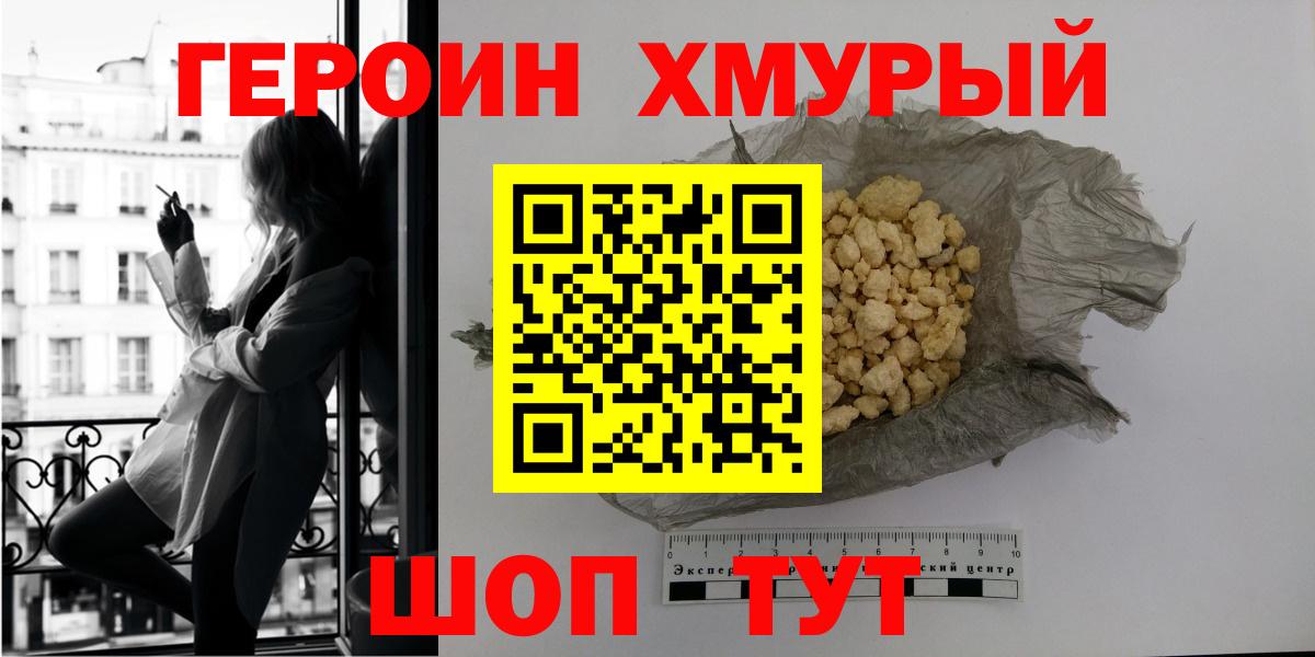 ГЕРОИН  ГЕРОИН Афган  Вход с VPN  Удомля 