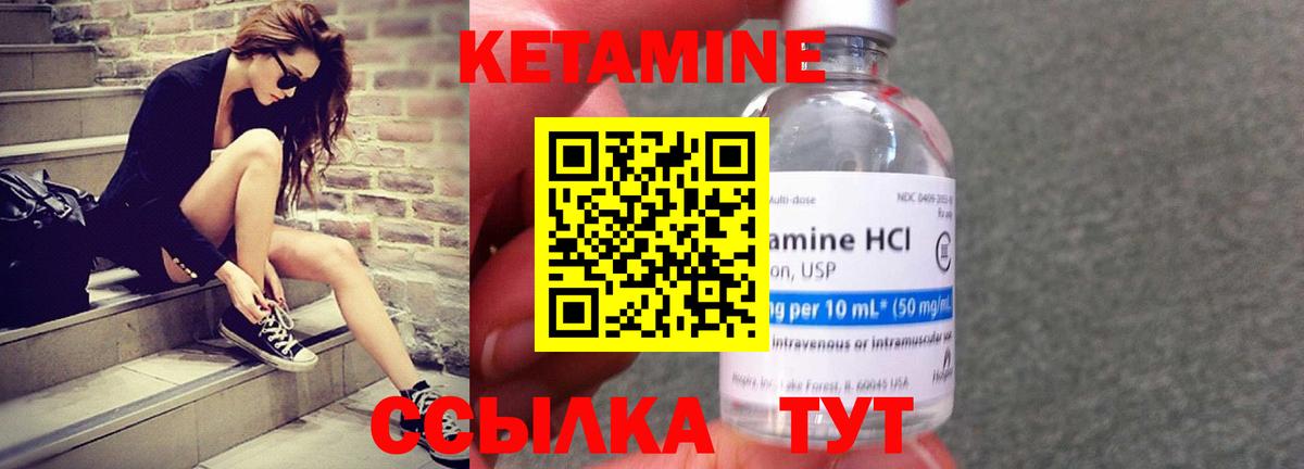 Кетамин ketamine Удомля