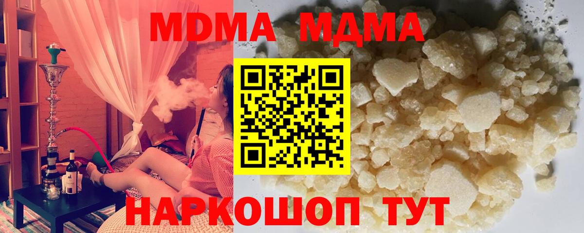 МДМА  Вход с VPN  МДМА crystal  Удомля  MDMA crystal 