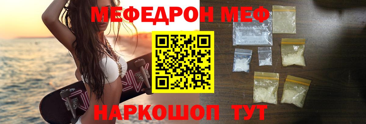 Меф мяу мяу кристаллы Удомля