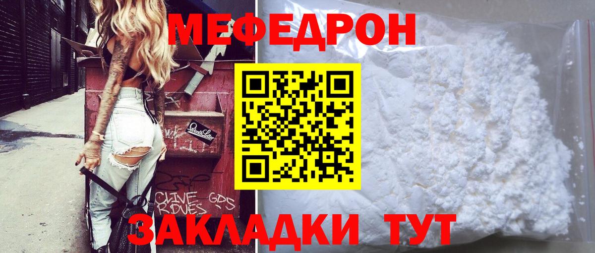 МЕФ мяу мяу  МЯУ-МЯУ  Удомля  Меф мука  Вход с VPN 